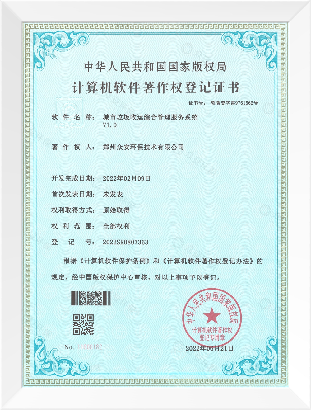 城市垃圾收運綜合管理系統(tǒng)