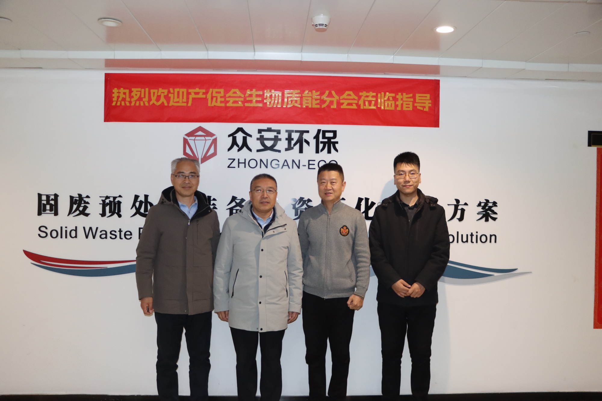 共話綠色能源新機(jī)遇：生物質(zhì)能產(chǎn)業(yè)分會(huì)與眾安環(huán)保深入交流