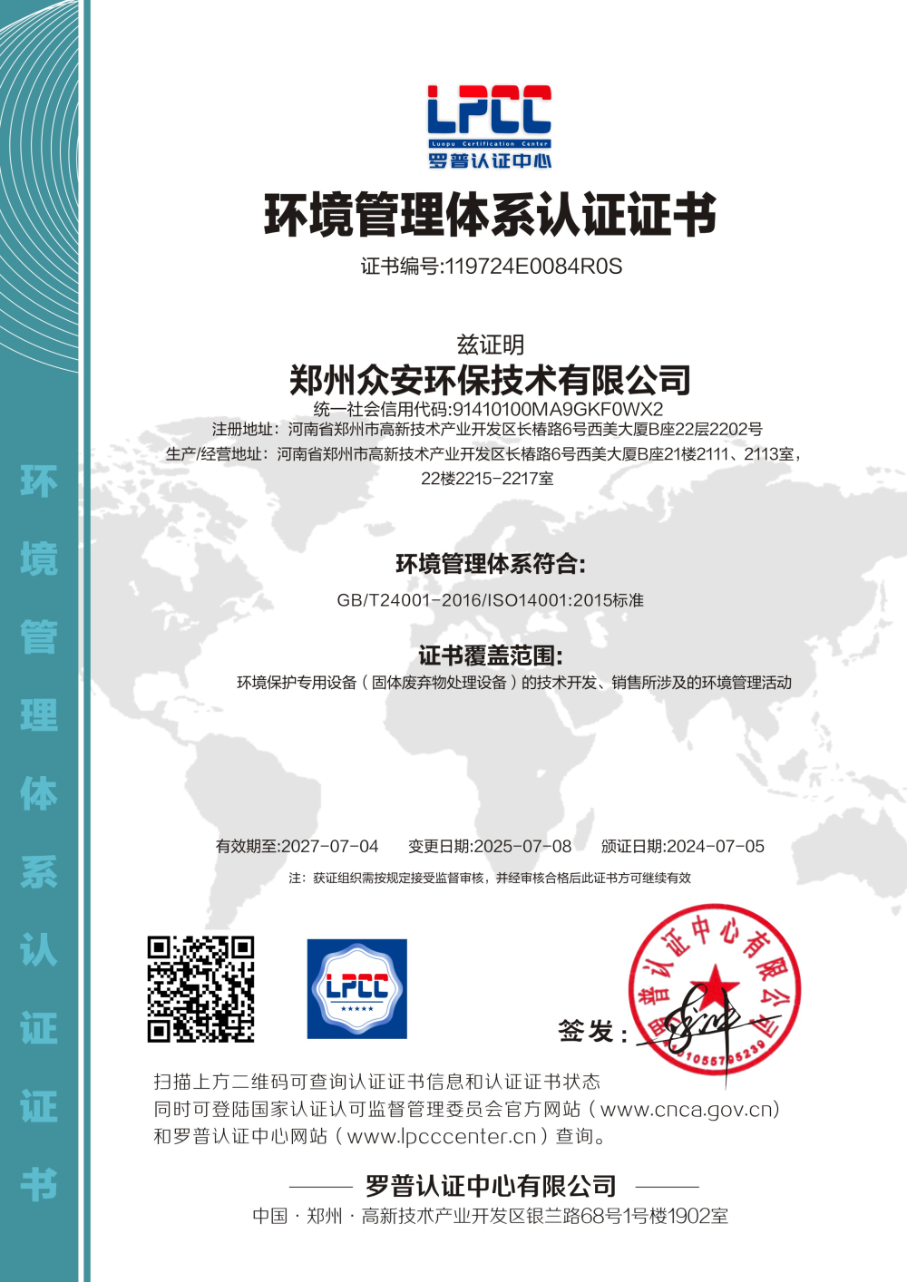 環(huán)境管理體系認(rèn)證證書