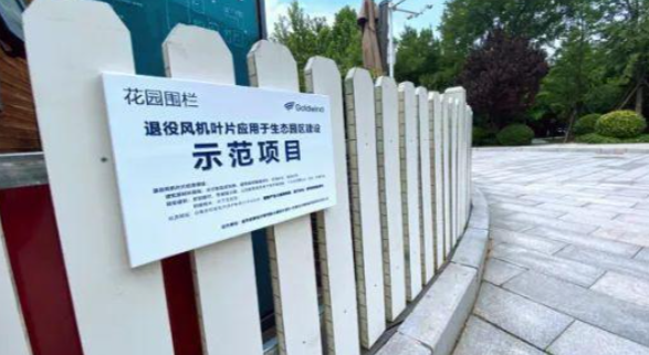 回收利用技術(shù)+綠色金融，退役葉片的財(cái)富密碼